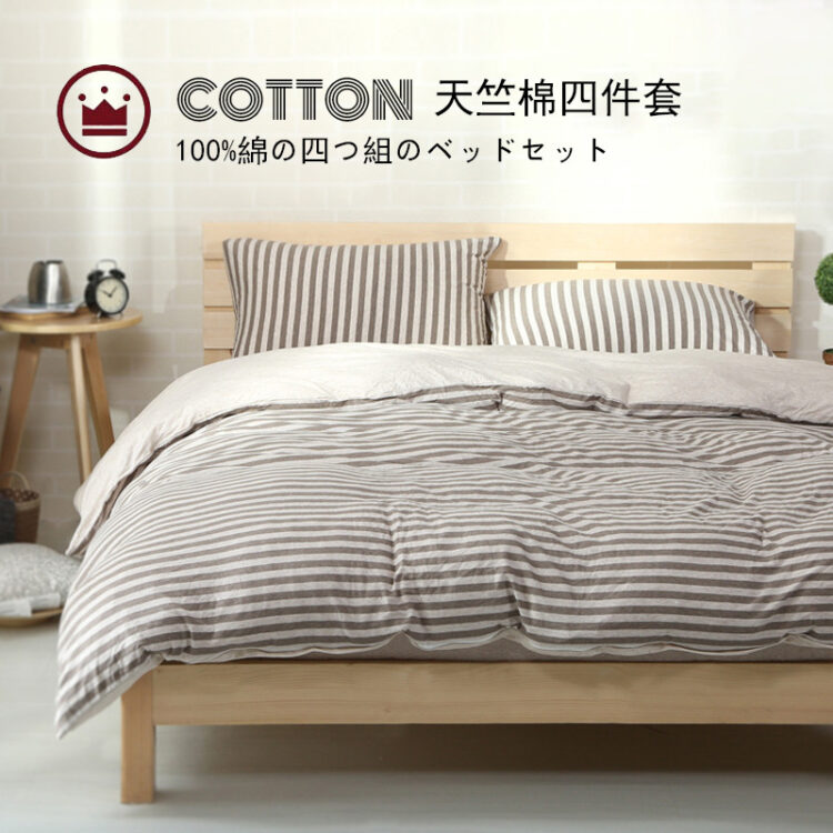 日式無印風裸睡良品天竺針織棉床品(三件套/四件套)