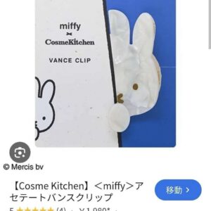 夏日優惠！日本限定Miffy X CosmeKitchen三款髮夾套裝：圖片 3